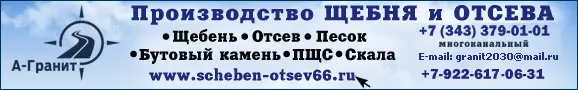 А Гранит