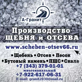 А Гранит