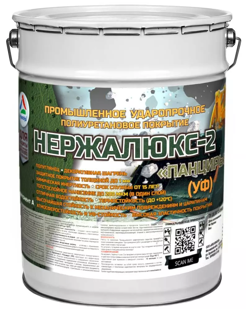 Техника надежно защищена: в продажу поступило ударопрочное полиуретановое покрытие Нержалюкс-2 «Панцирь» (УФ)!