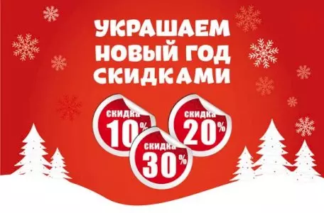 Скидки Всем