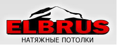 Натяжные потолки Elbrus