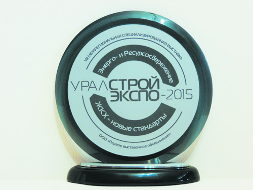 Награда УралСтройЭкспо-2015